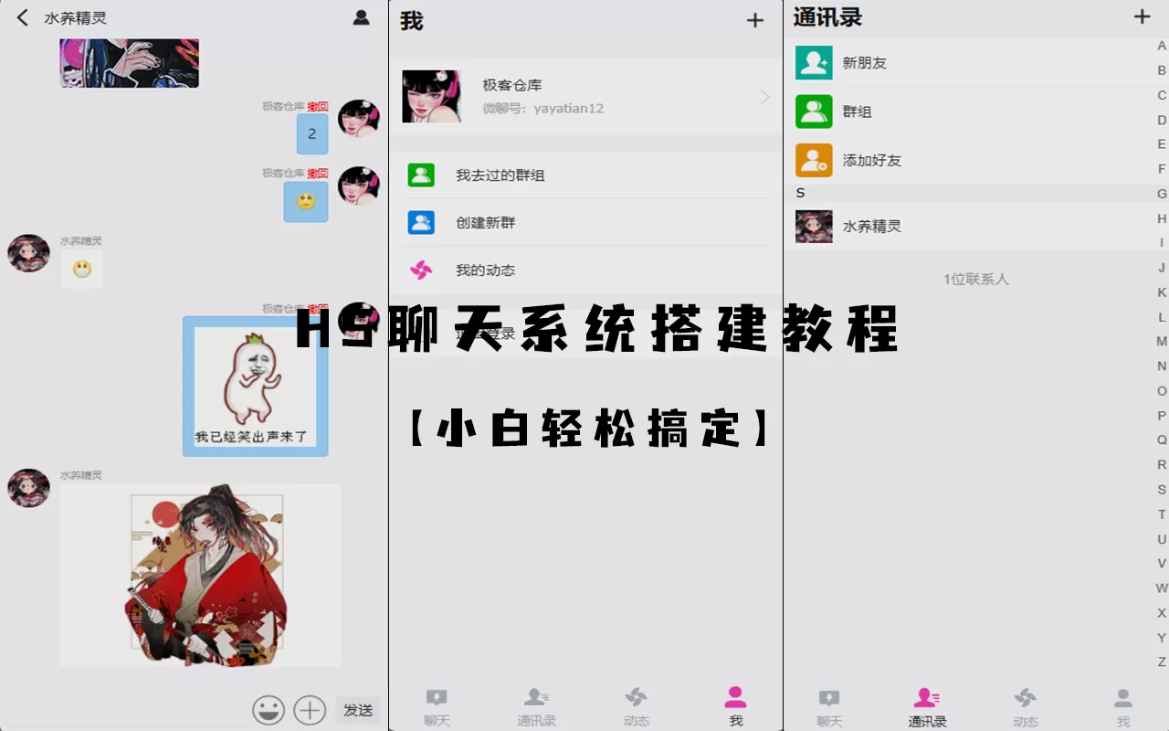 宝塔面板搭建H5聊天系统教程，带群聊功能和朋友圈功能！