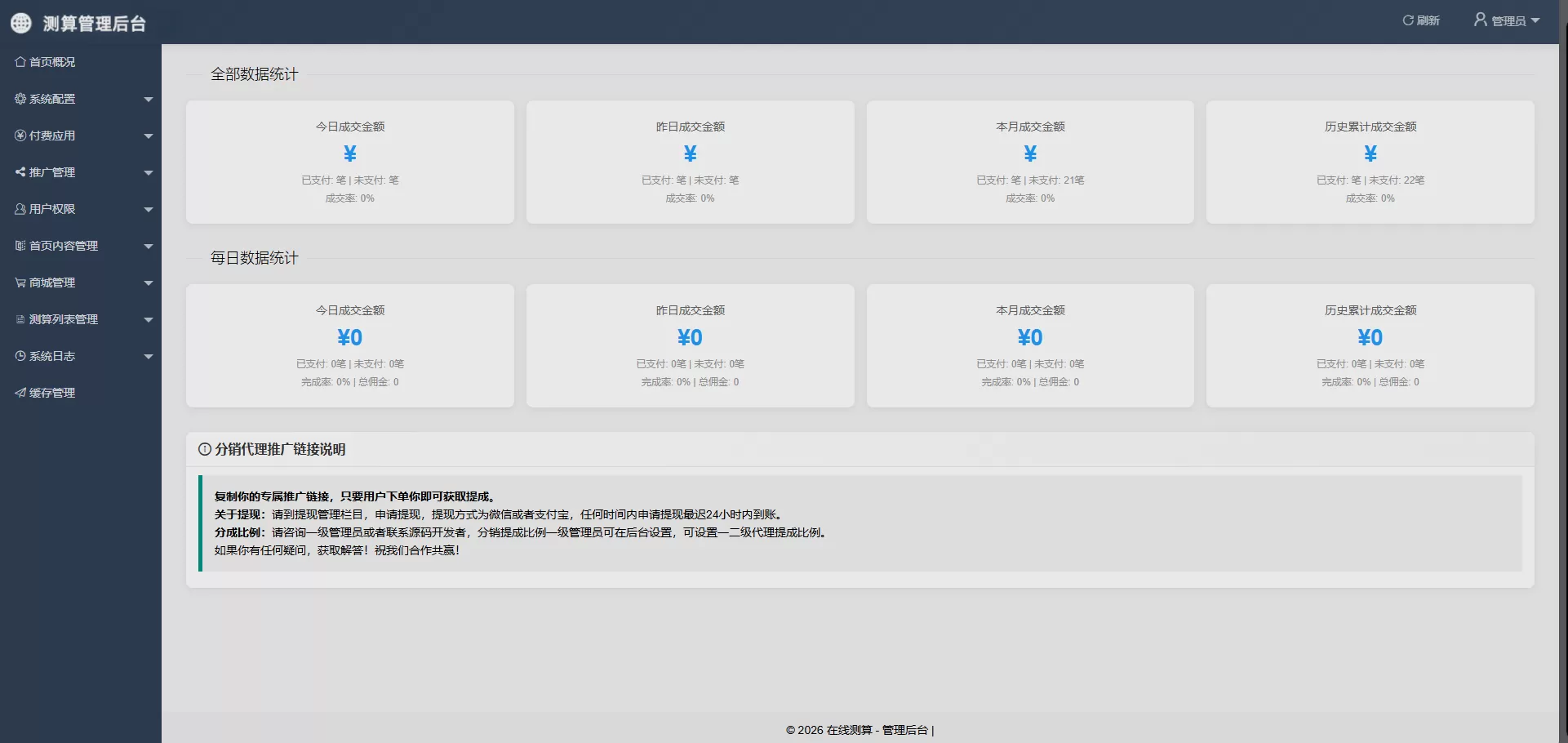 保姆级安装教程：新版星座运势八字测算系统 支持易支付安装教程