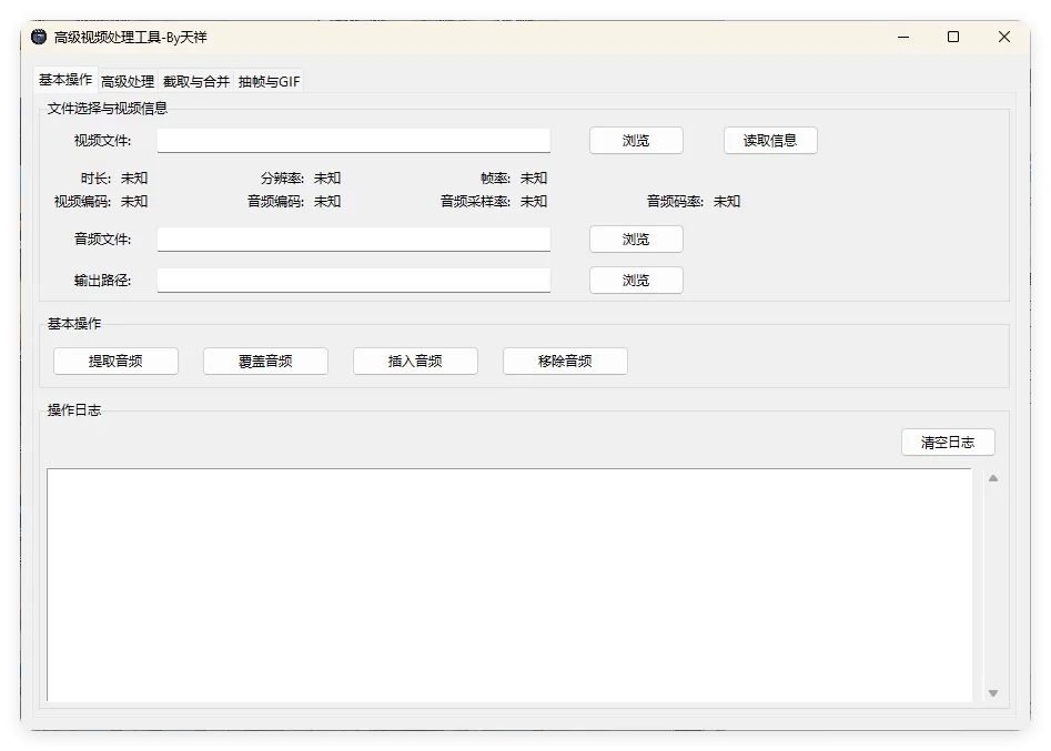 视频处理工具 提音频 转GIF 截图 合并