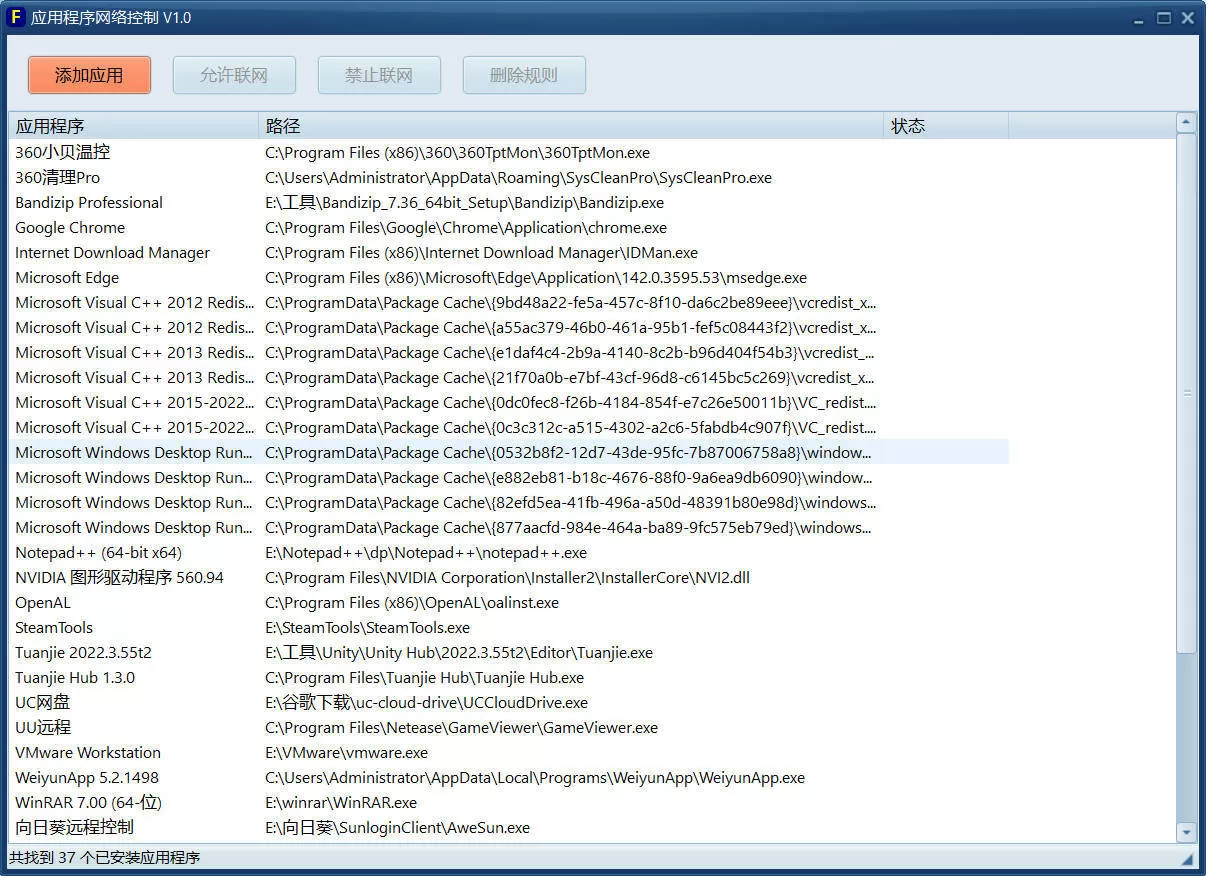 应用程序网络控制单文件 V1.0