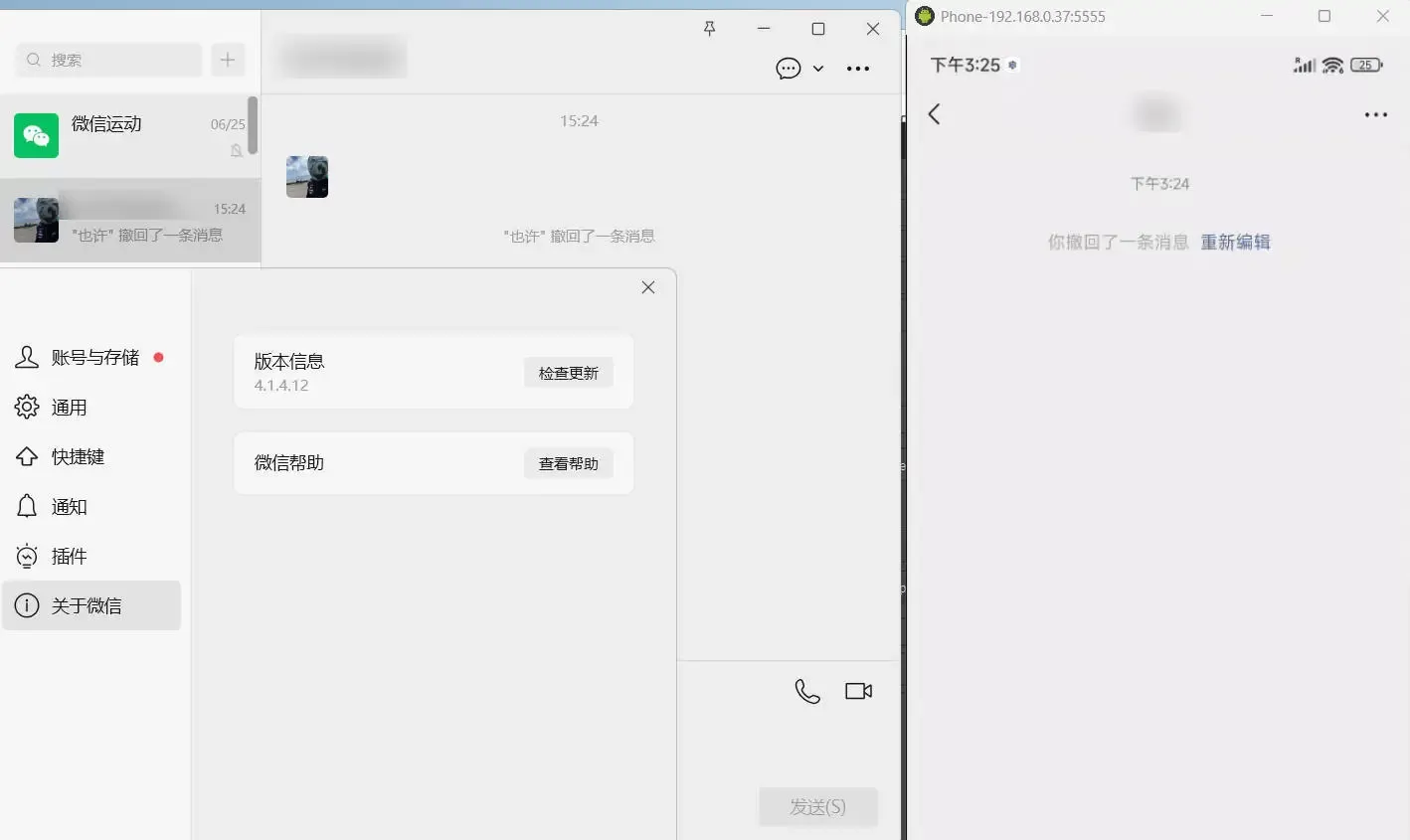 PC微信防撤回插件 适用4.1.4.12-趣奇资源网-第4张图片