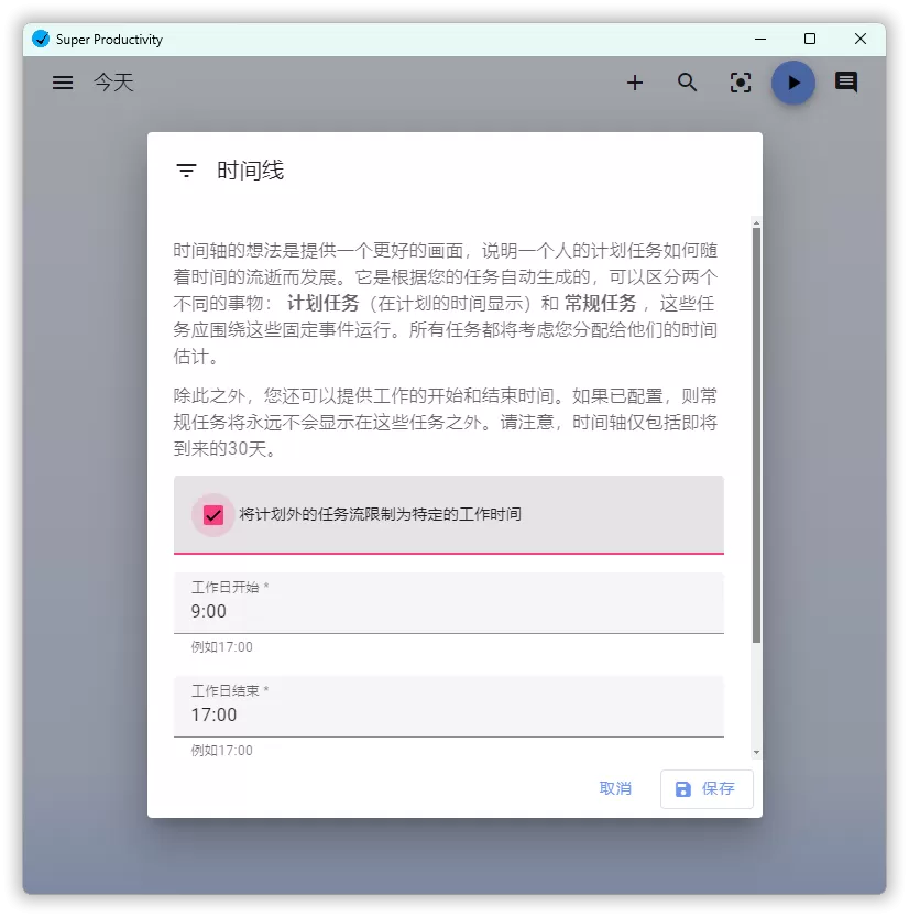 任务管理Super Productivity v16.3.0-趣奇资源网-第5张图片