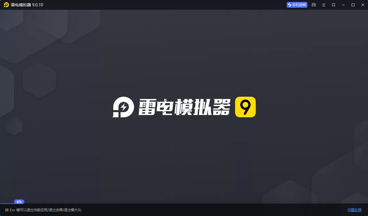 雷电模拟器(64) v9.1.77.0绿色纯净版