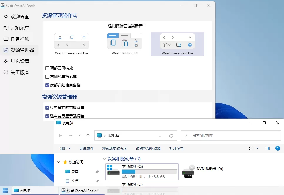 StartAllBack v3.9.16.5330绿色版