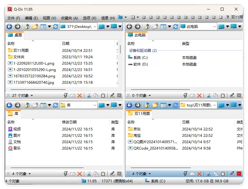 Q-Dir多窗口文件管理器v12.41.0