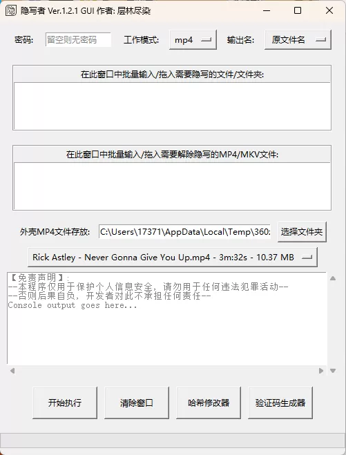 隐写者v1.3.8绿色版