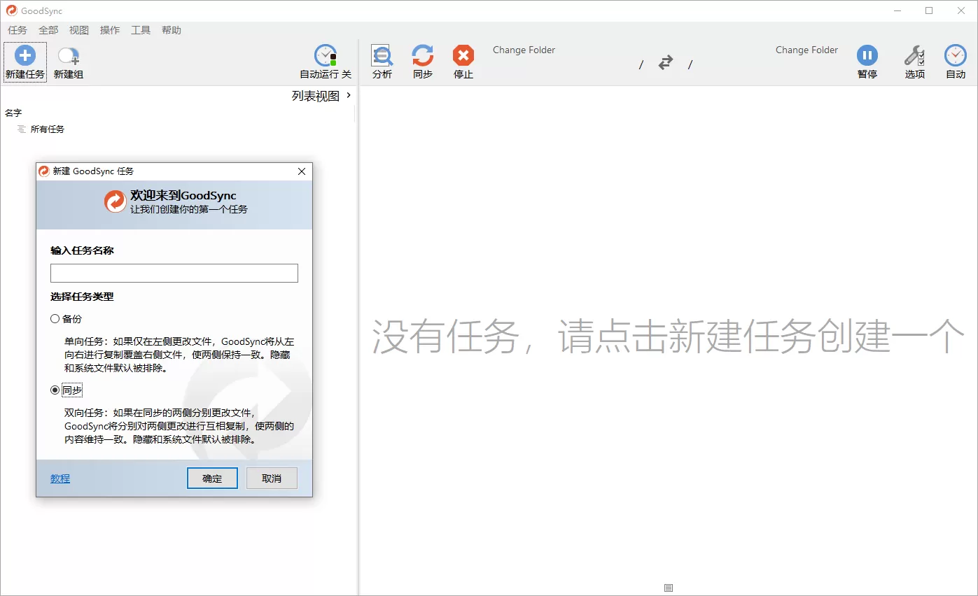 Goodsync Enterprise v12.9.14.4-趣奇资源网-第4张图片