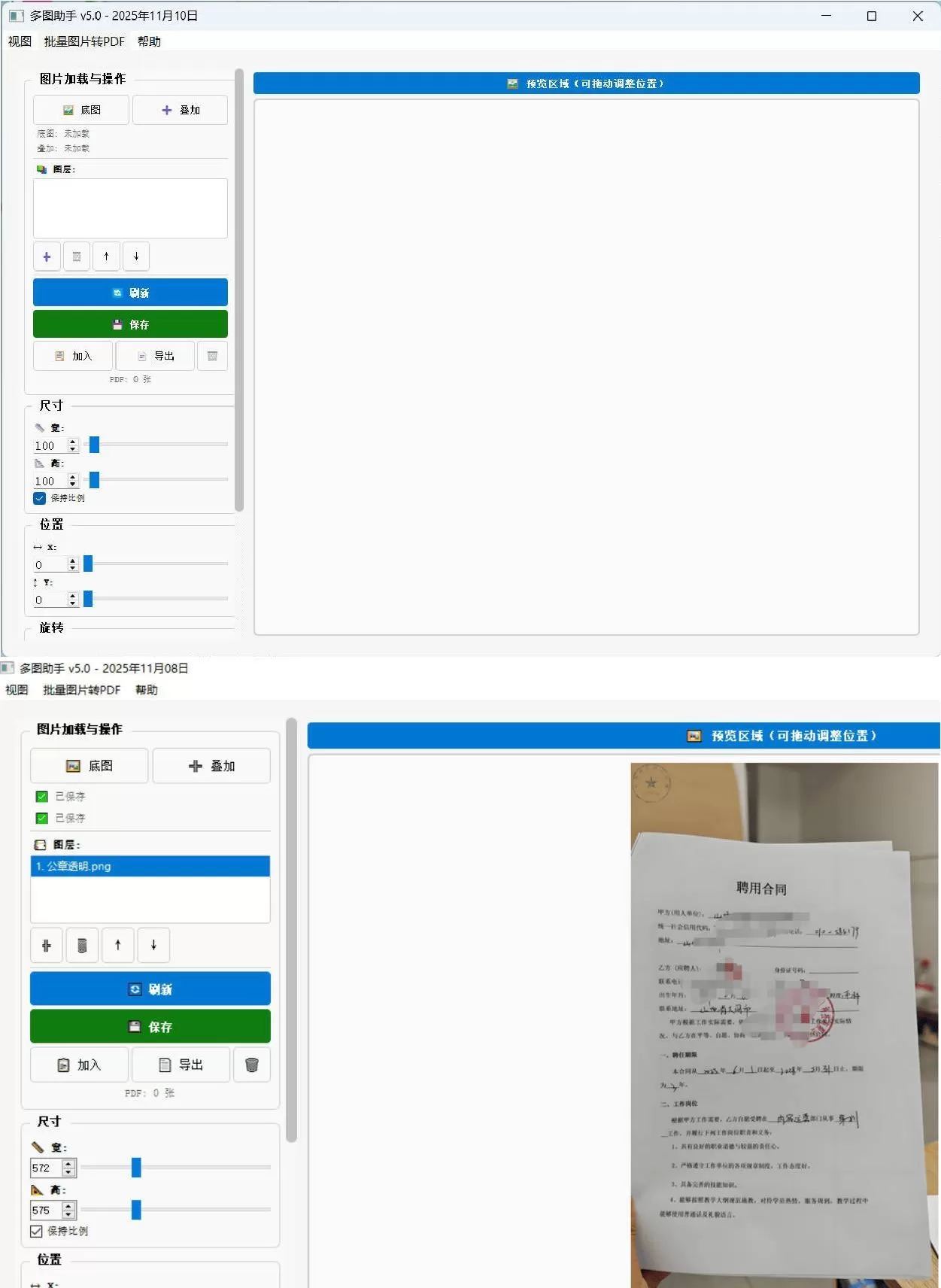 图片批量叠加&转PDF工具-趣奇资源网-第4张图片