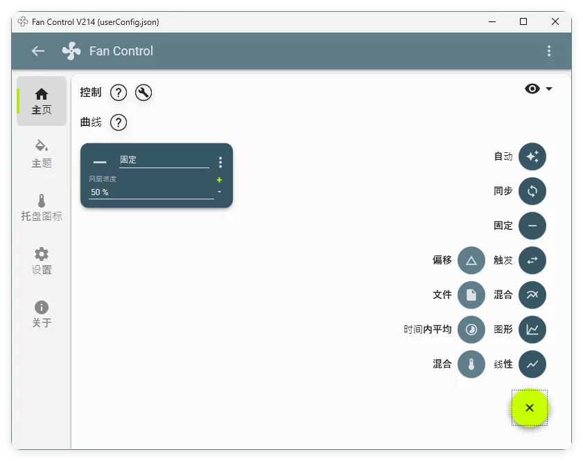 Fan Control风扇控制v249绿色版