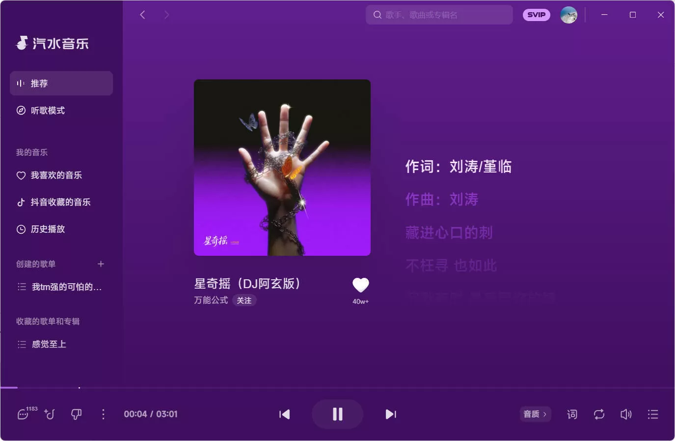 汽水音乐 v2.8.8 PC版-趣奇资源网-第4张图片