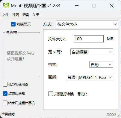 快捷视频压缩工具VideoMinimizer v1.283