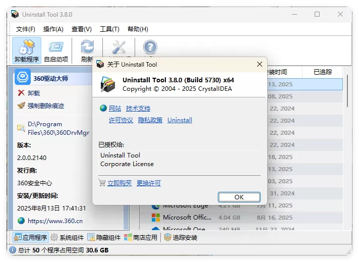 Uninstall Tool v3.8.1便携版