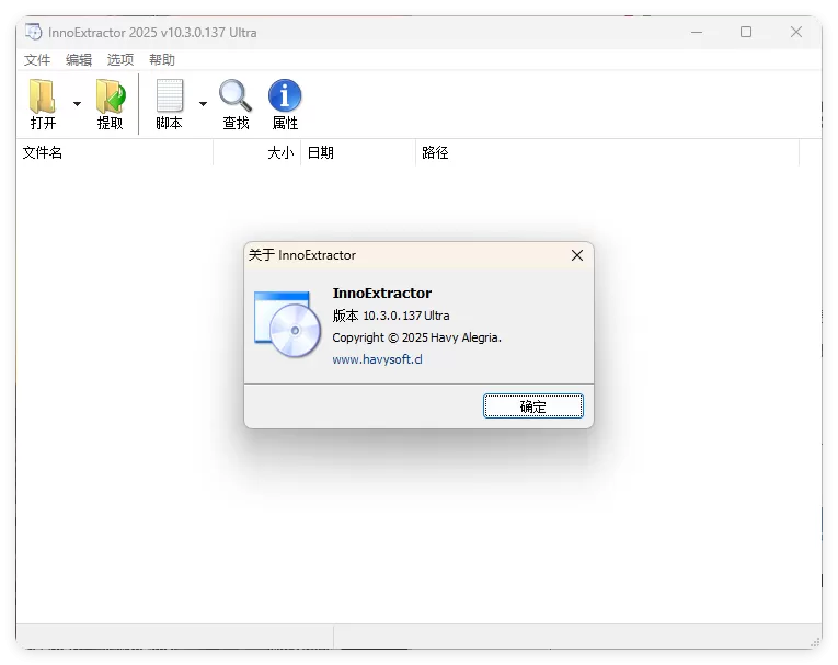 InnoExtractor解包工具 v11.2.0.157中文版-趣奇资源网-第4张图片