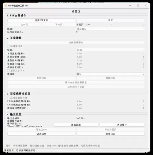 PDF 专业电子签章工具 v4.8