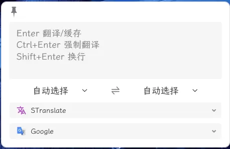 OCR翻译STranslate v2.0.3绿色版