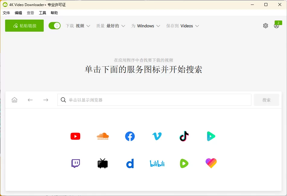4K Video Downloader+ v25.4.4.0271高级版