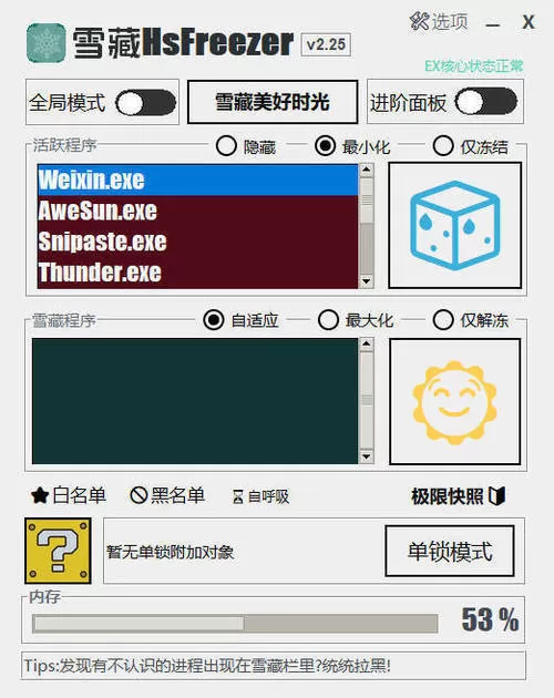 游戏冻结软件 雪藏HsFreezer v2.25