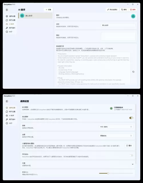 交互式AI助手 Everywhere v0.5.5绿色版