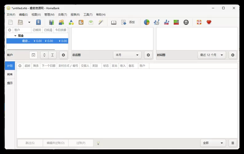 个人财务记账HomeBank v5.9.7绿色版