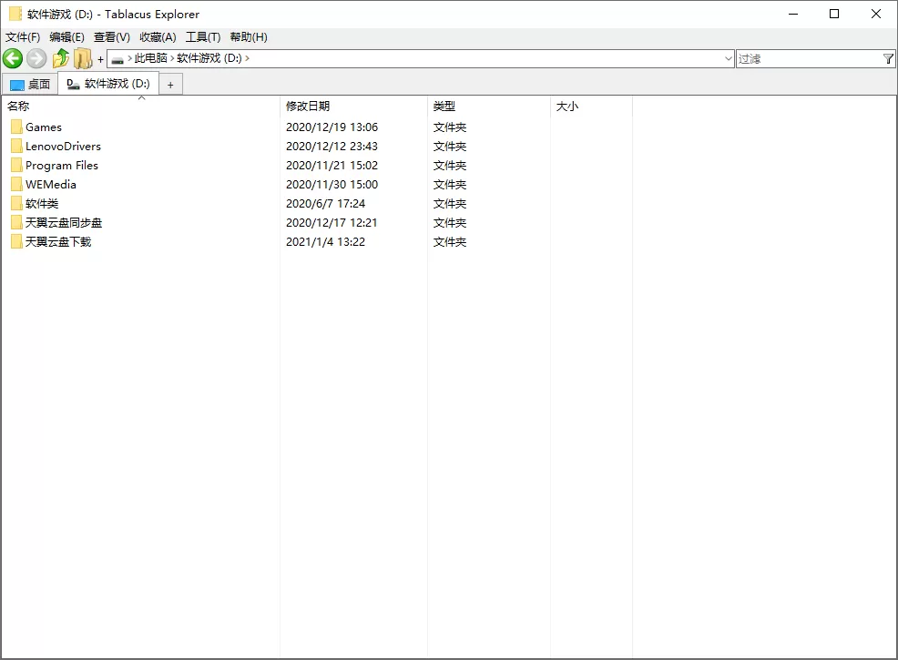 Tablacus Explorer v25.12.27绿色版
