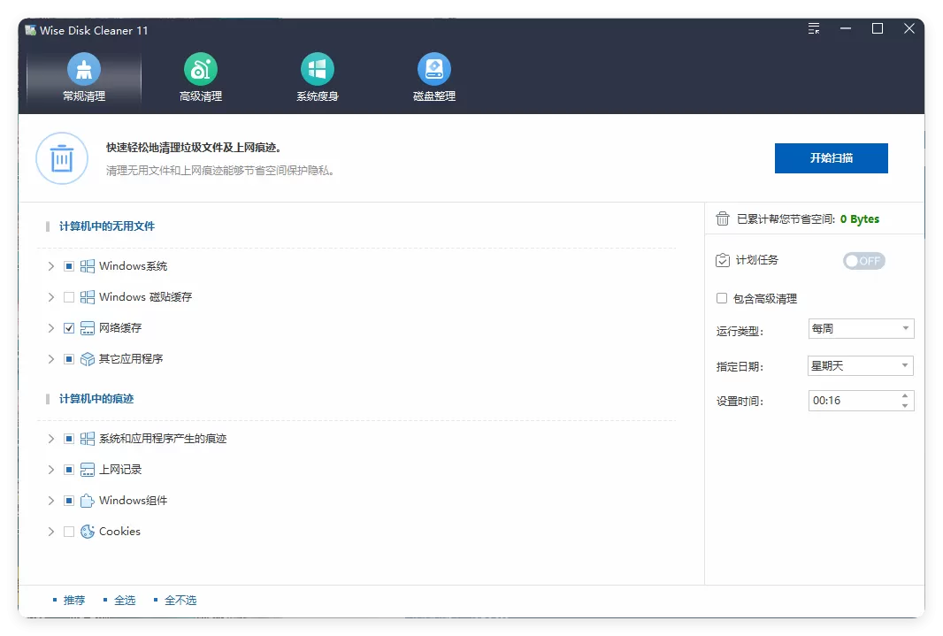 Wise Disk Cleaner v11.3.1.851绿色版