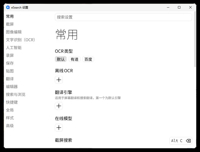识屏转文字搜索eSearch v15.2.3绿色版