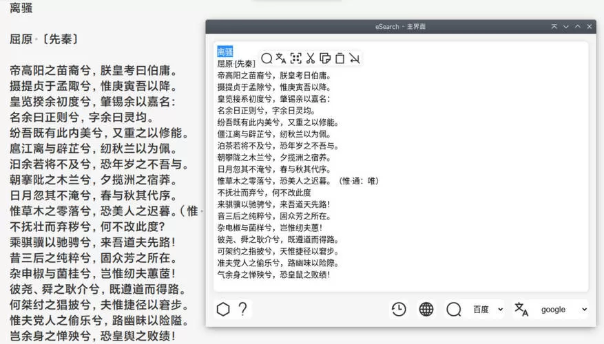 识屏转文字搜索eSearch v15.2.3绿色版
