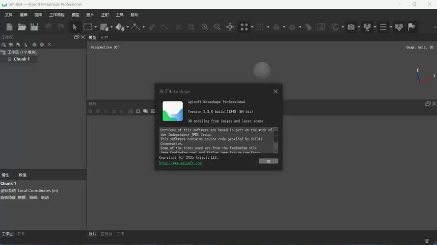 3D建模Agisoft Metashape v2.3.0.21848便携版