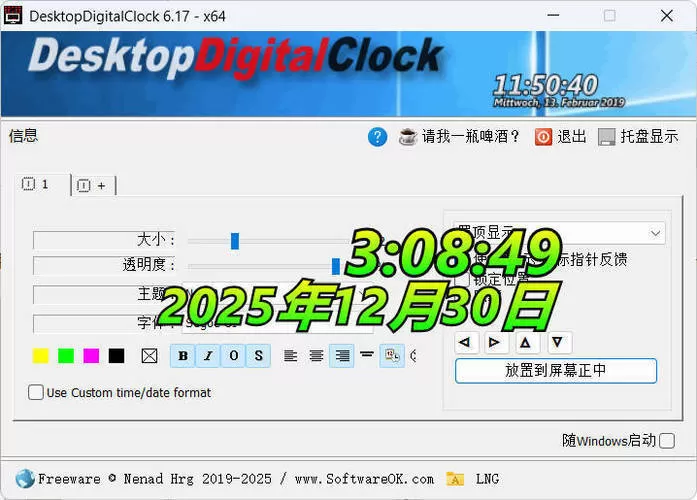 桌面数字时钟 v6.17