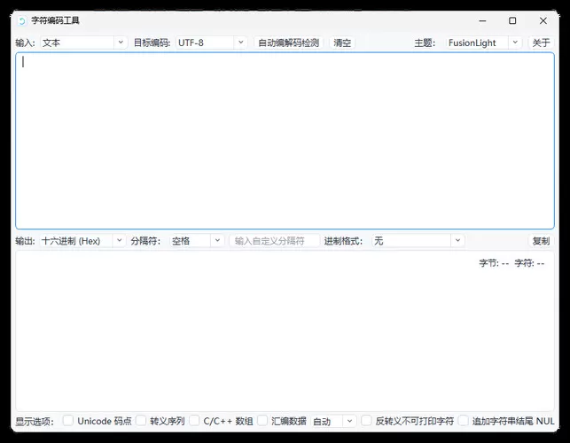 多进制字符编码工具 v1.1