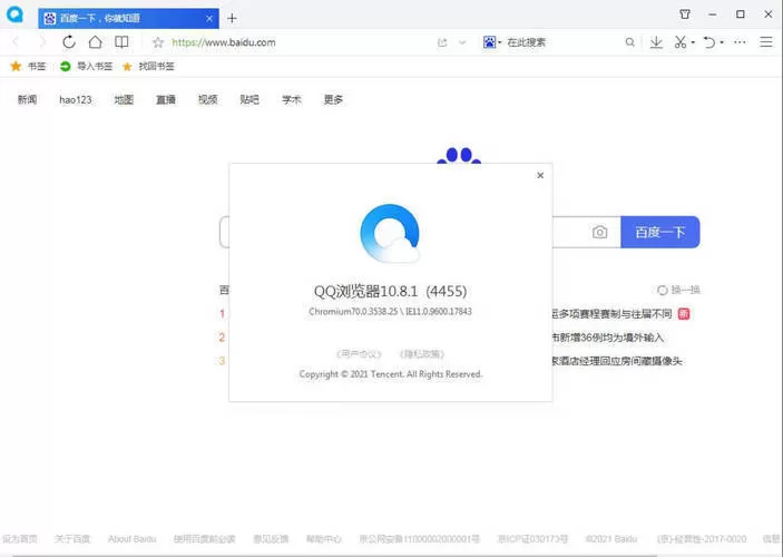 QQ浏览器 v19.7.7033.400剔除驱动优化版