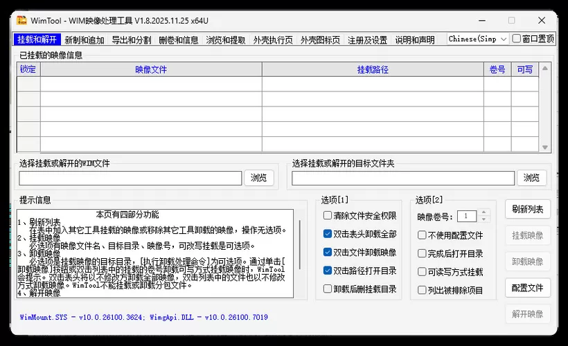 WimTool v2.0.2026.0103便携版