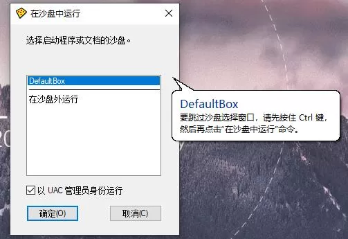 沙盘Sandboxie v5.71.9正式版