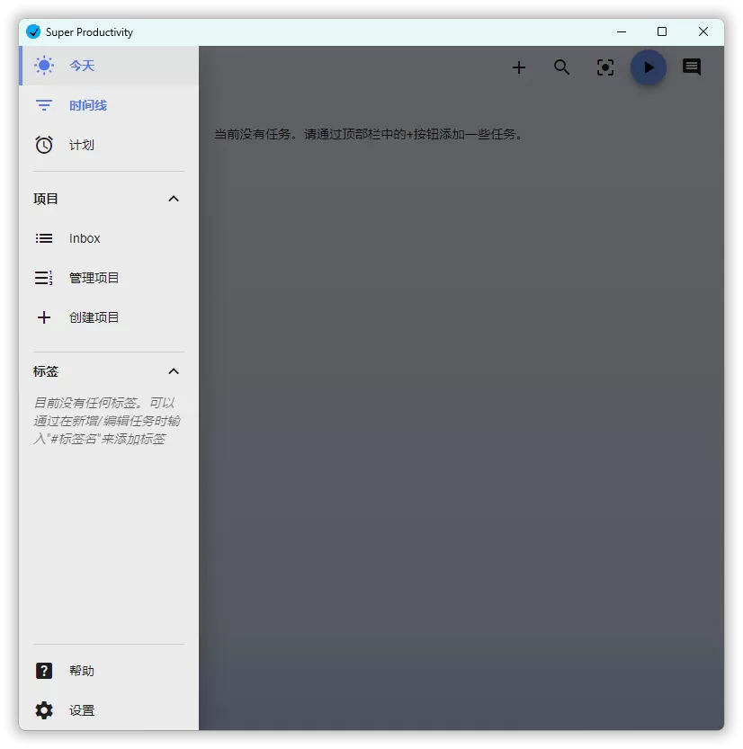 任务管理Super Productivity v16.8.1