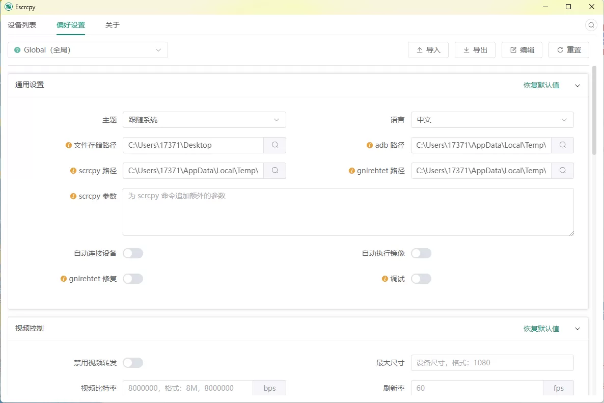 Escrcpy手机投屏v2.0.0便携版