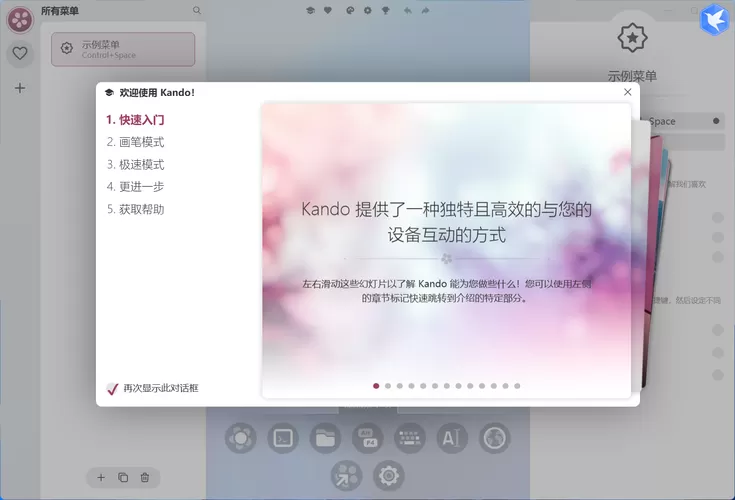 桌面饼图菜单Kando v2.2.0绿色版