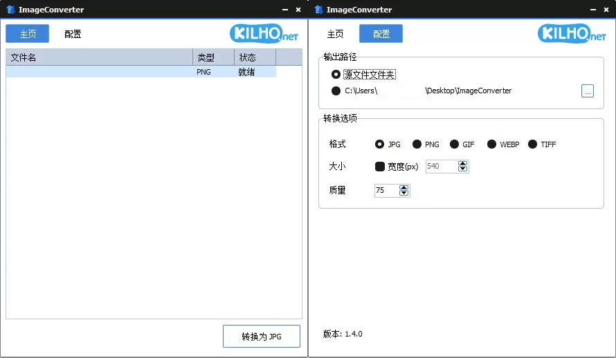 ImageConverter格式转换v1.5.6绿色版