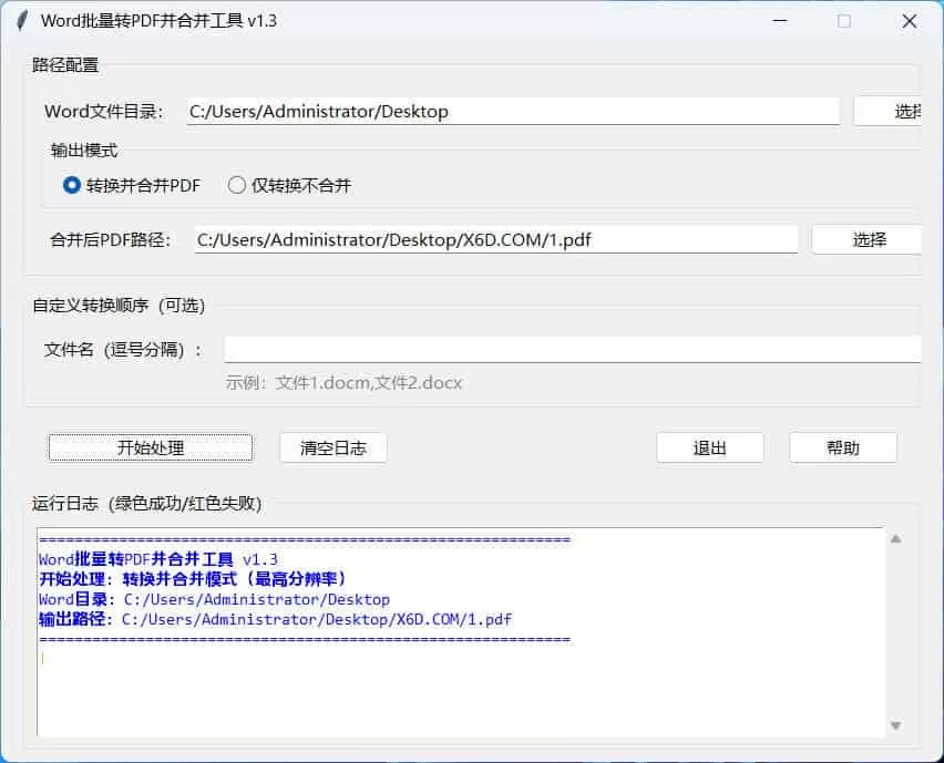 word批量转换PDF且合并