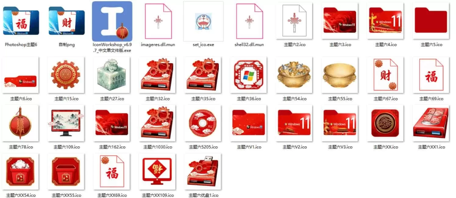 Windows11桌面图标修改之金玉满堂魔改