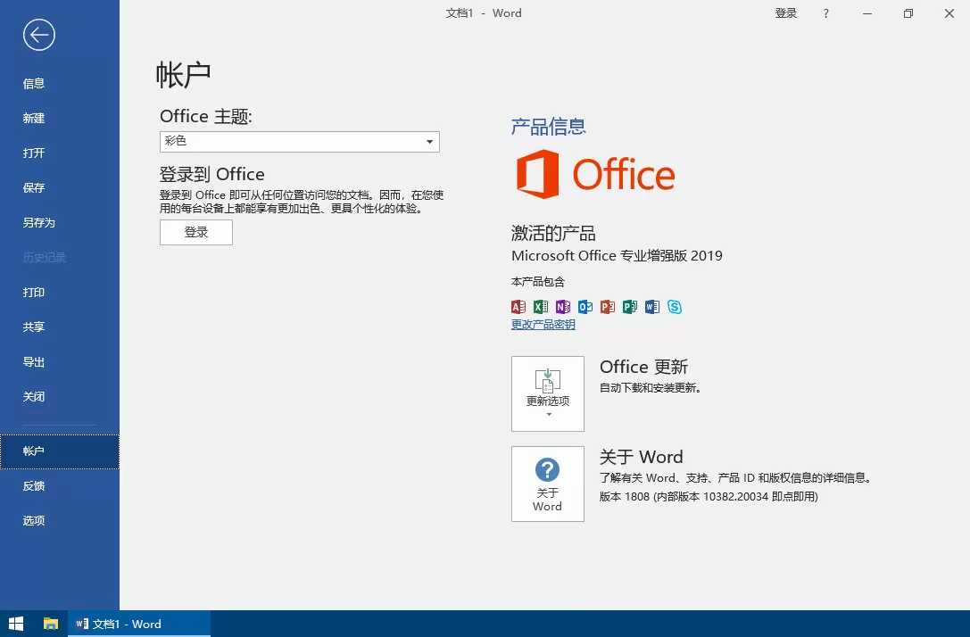 微软Office 2019 26年1月授权版