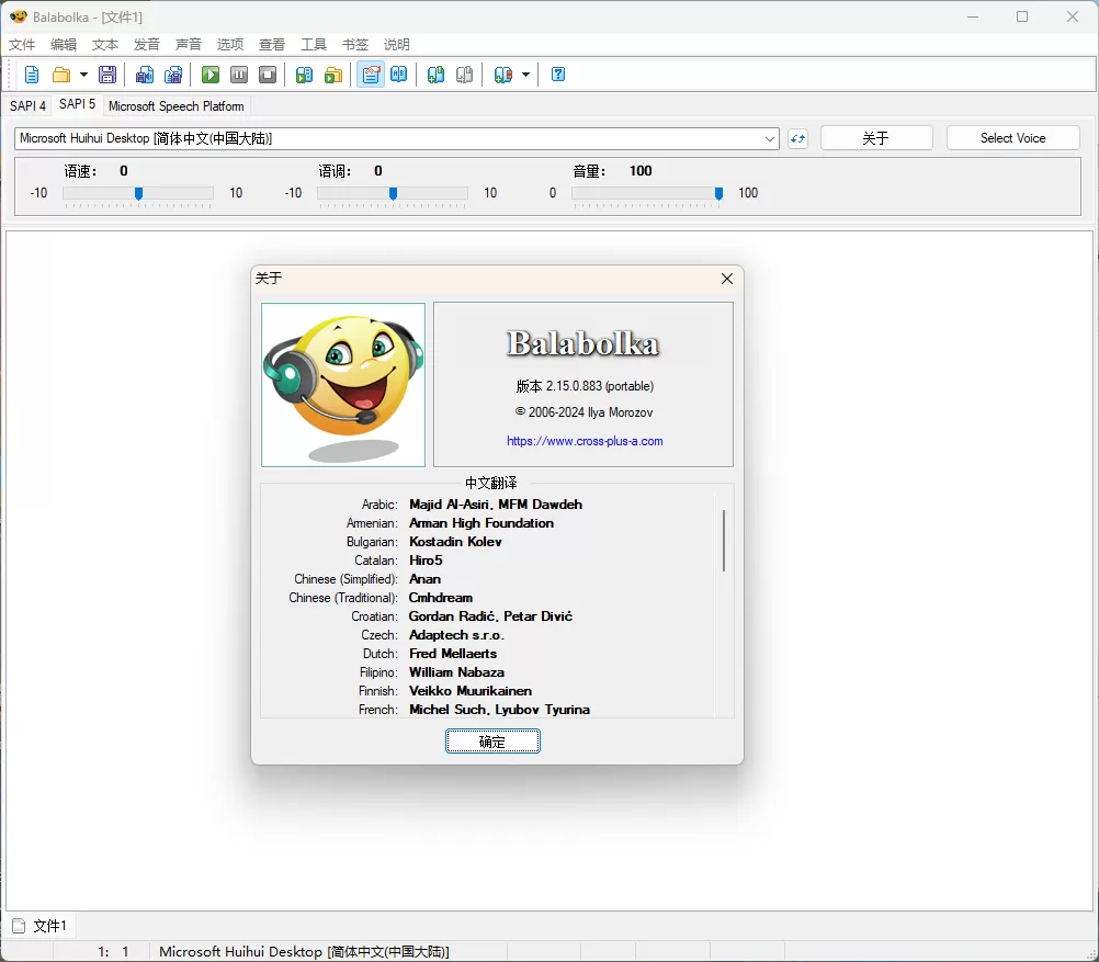 Balabolka v2.15.0.912绿色版