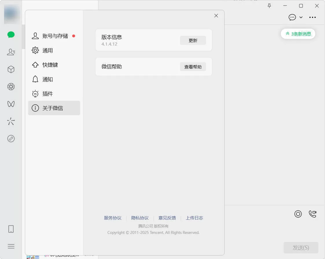 微信WeChat v4.1.7.24多开防撤回绿色版