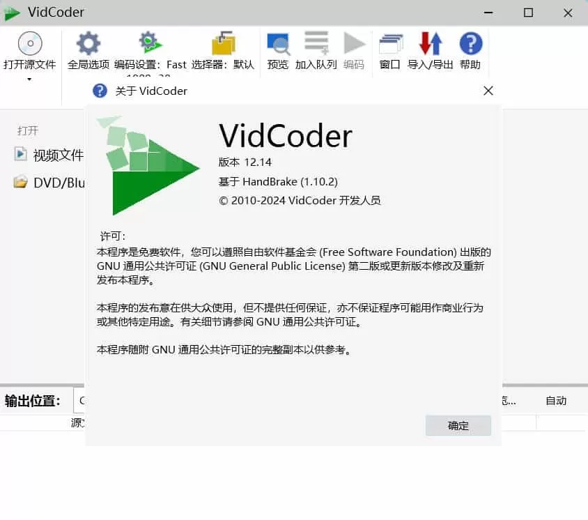 视频编辑工具 VidCoder v12.14绿色版