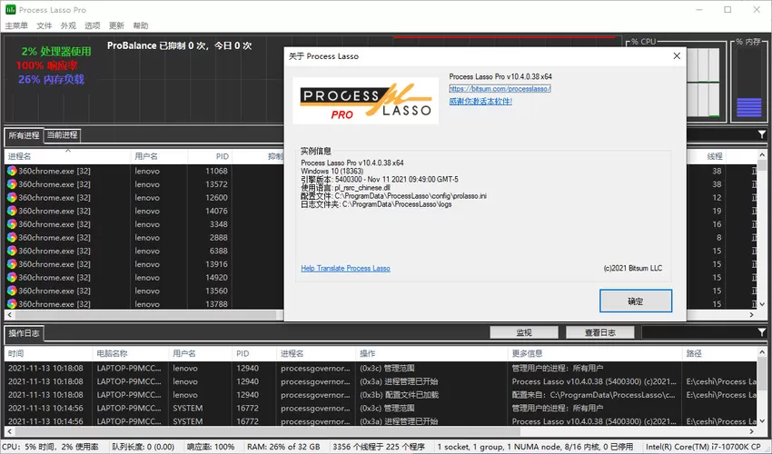 进程优化Process Lasso v17.0.2.18绿色版
