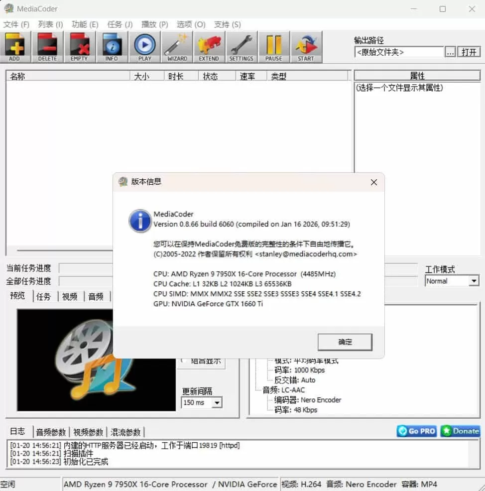 音频视频转码工具MediaCoder v0.8.66绿色版