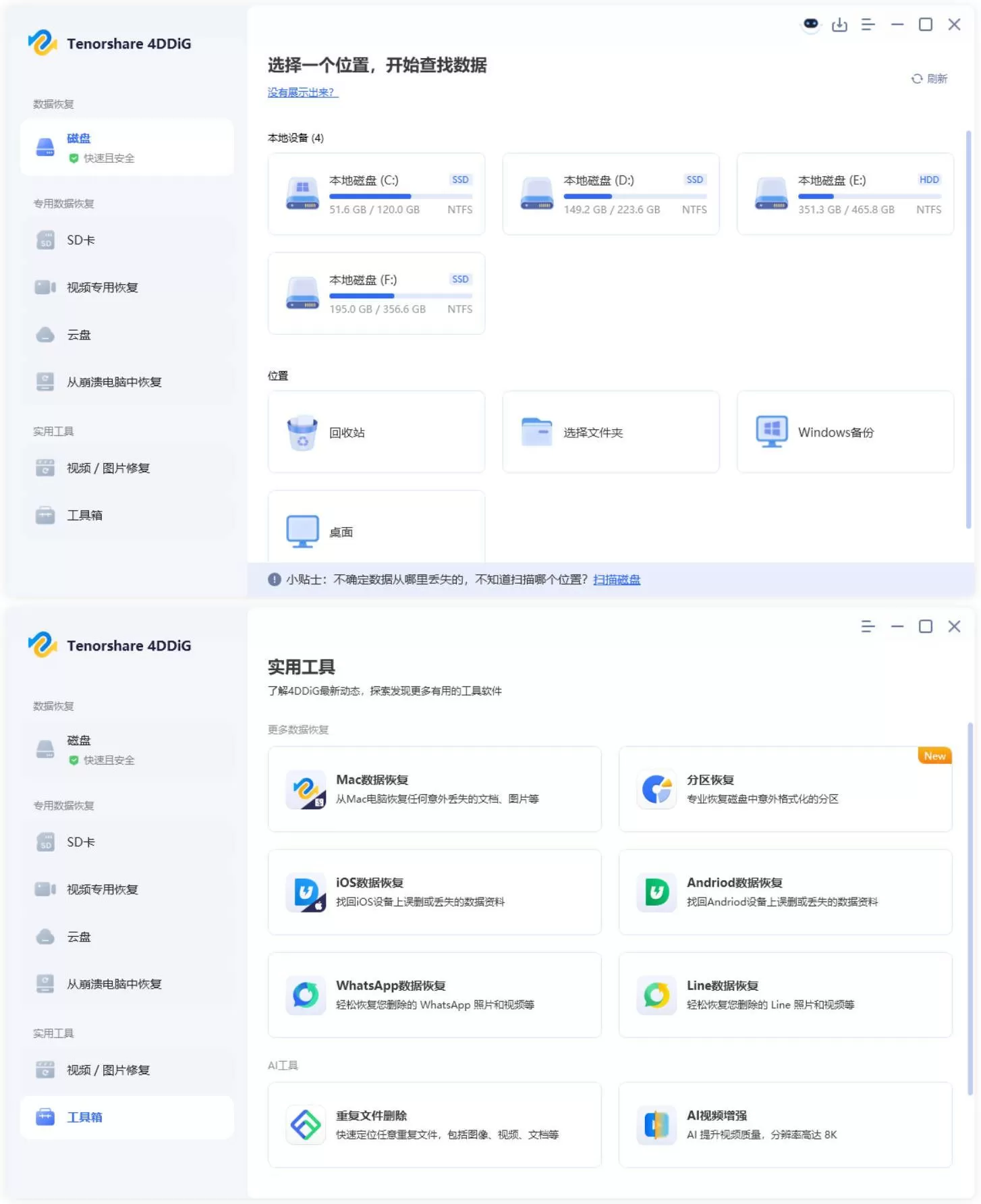 Tenorshare 4DDiG v10.7.0.16高级版