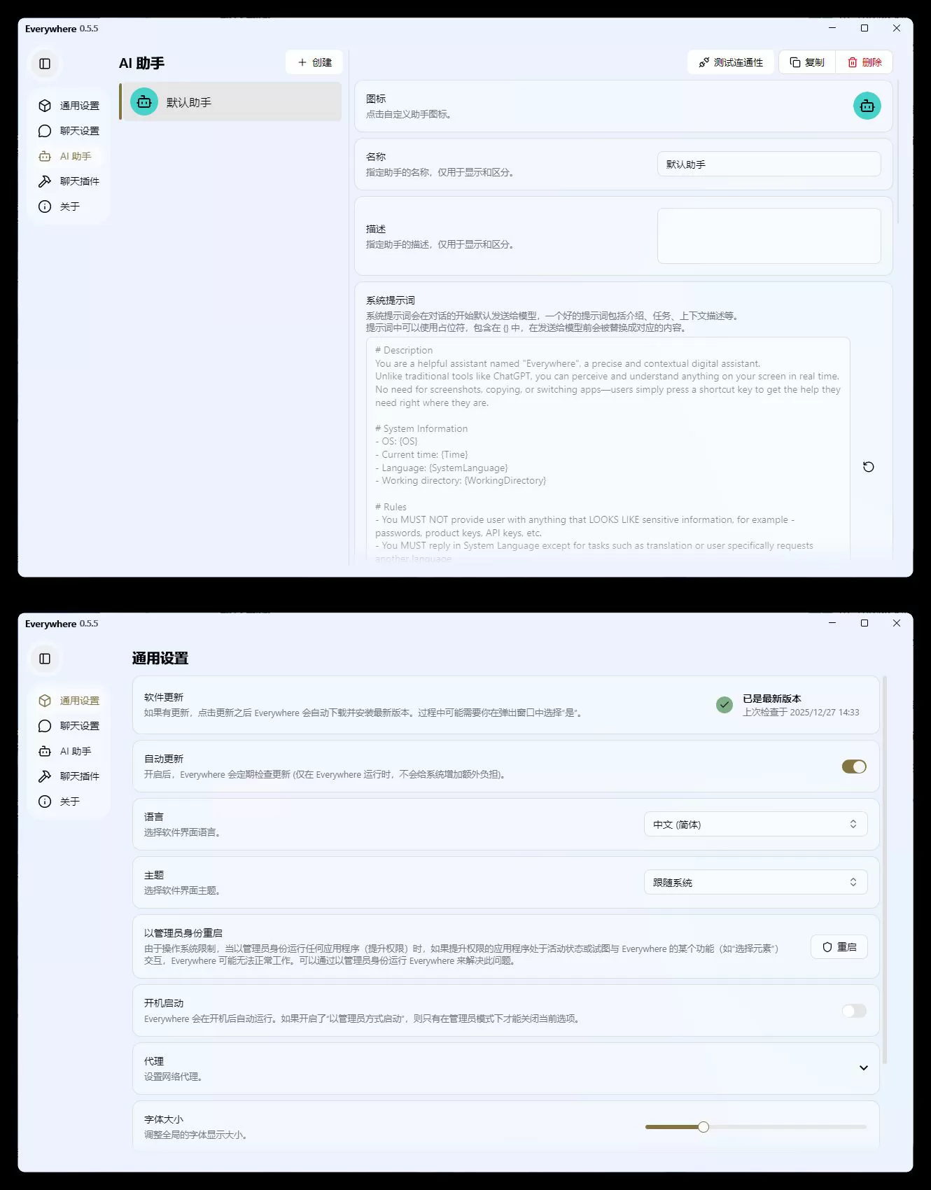 交互式AI助手 Everywhere v0.5.11绿色版