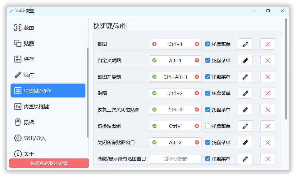截图工具PixPin v2.4.6.0绿色版