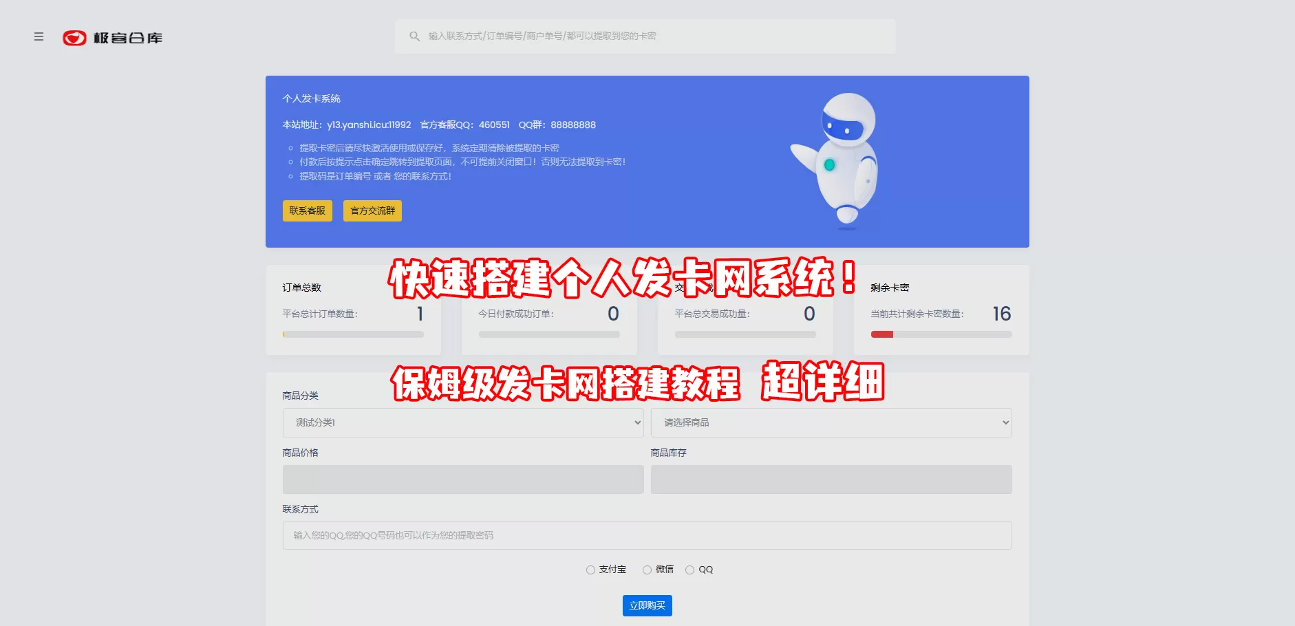 保姆及个人发卡网搭建教程，超详细！