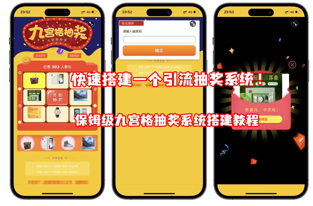 保姆及九宫格抽奖系统搭建教程，小白轻松搞定！